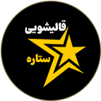 لوگوی قالیشویی ستاره